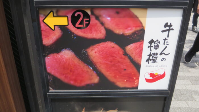 牛たんの檸檬　案内