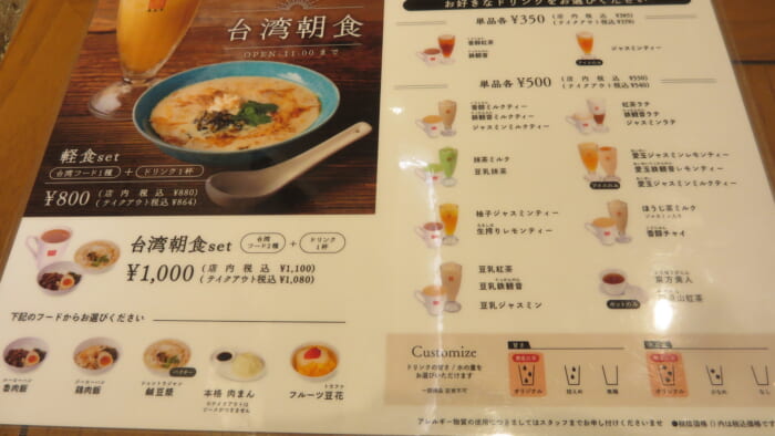 春水堂　メニュー