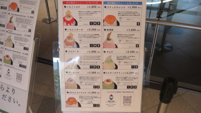 かき氷コレクション・バトン クラフトカフェ　メニュー