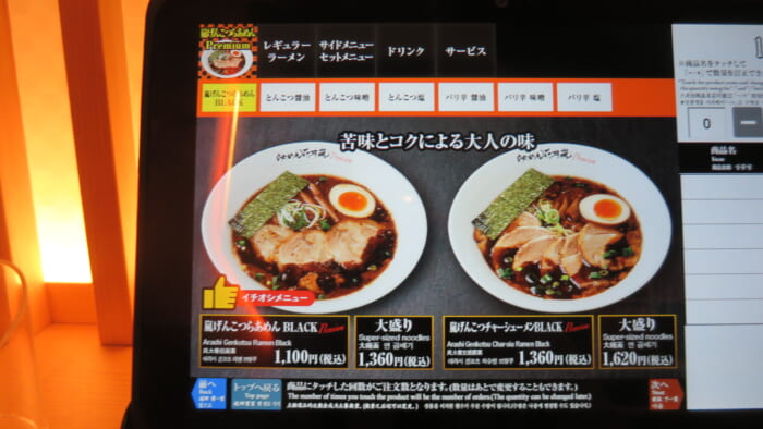 らあめん花月嵐Premium　メニュー