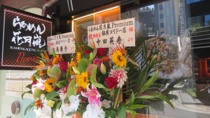 らあめん花月嵐Premium　外観