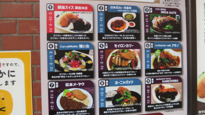 カツカレー★オールスターズ　お店一覧