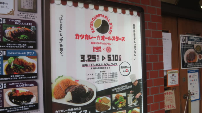 カツカレー★オールスターズ　案内