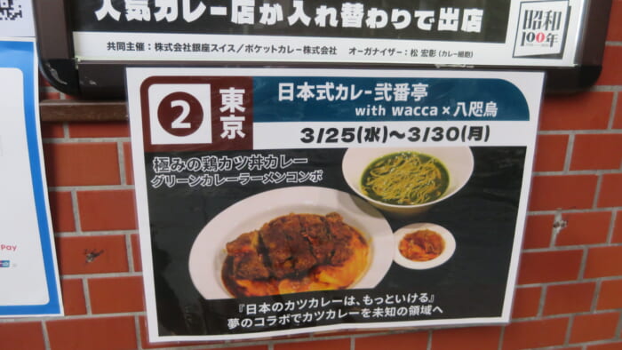 カツカレー★オールスターズ　日本式カレー弐番亭 メニュー