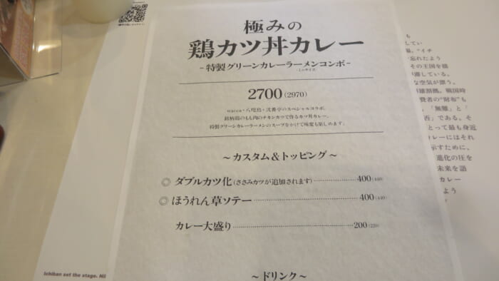 カツカレー★オールスターズ　日本式カレー弐番亭 メニュー