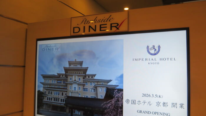 パークサイドダイナー＠帝国ホテル　外観