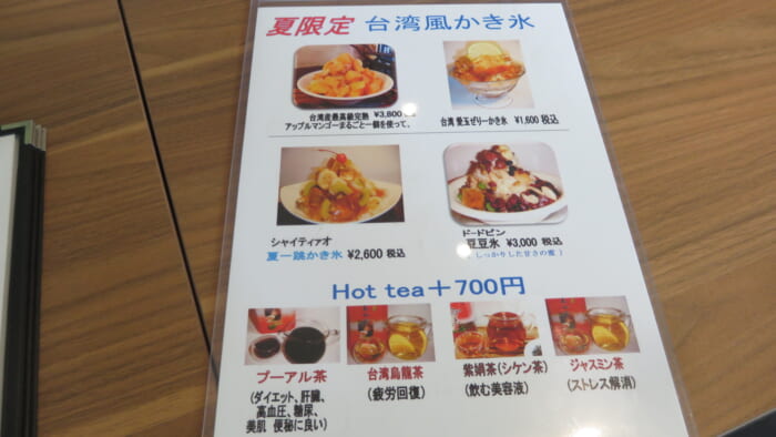 三徳堂茶荘　メニュー