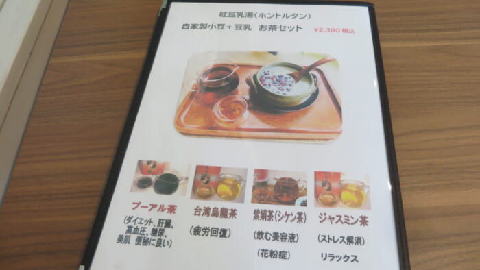 三徳堂茶荘　メニュー