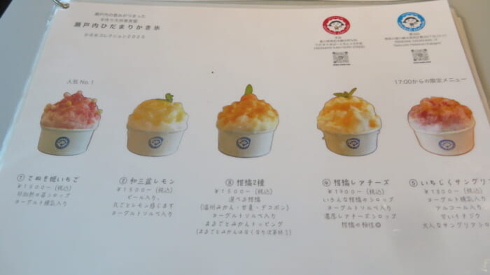 かき氷コレクション・バトン 瀬戸内ひだまりかき氷　メニュー