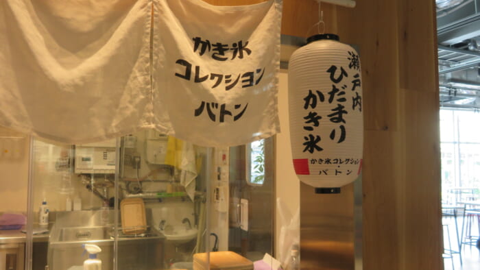 かき氷コレクション・バトン 瀬戸内ひだまりかき氷　外観