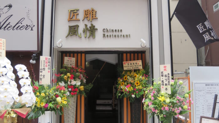匠雕風情　外観