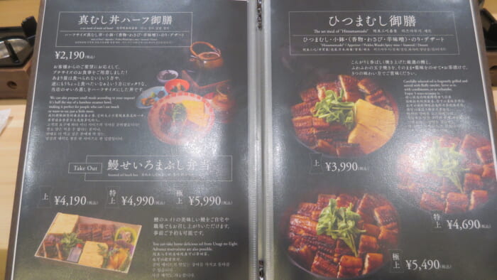 鰻のエイト　メニュー