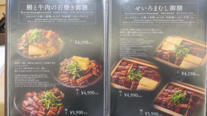 鰻のエイト　メニュー