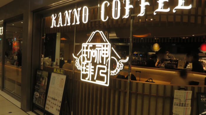 神乃珈琲　外観