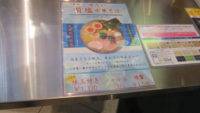 OPUPラーメン　中華蕎麦 三藤 