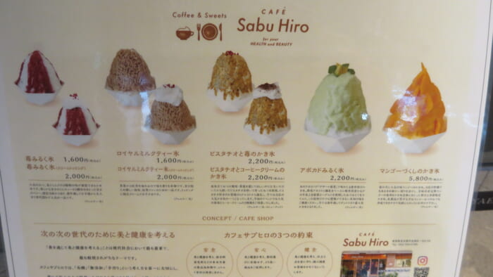 かき氷コレクション・バトン カフェサブヒロ　メニュー