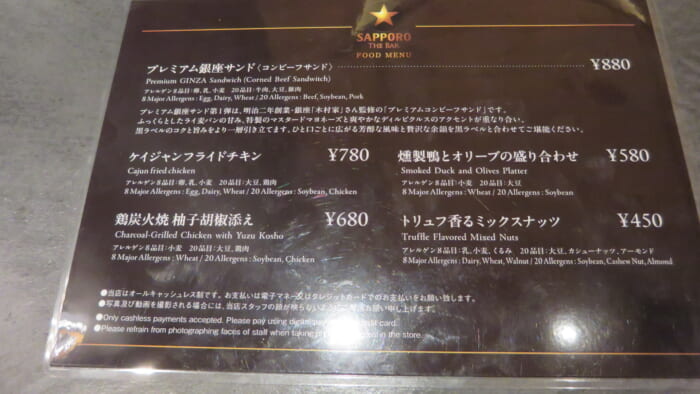 サッポロビールバー　メニュー