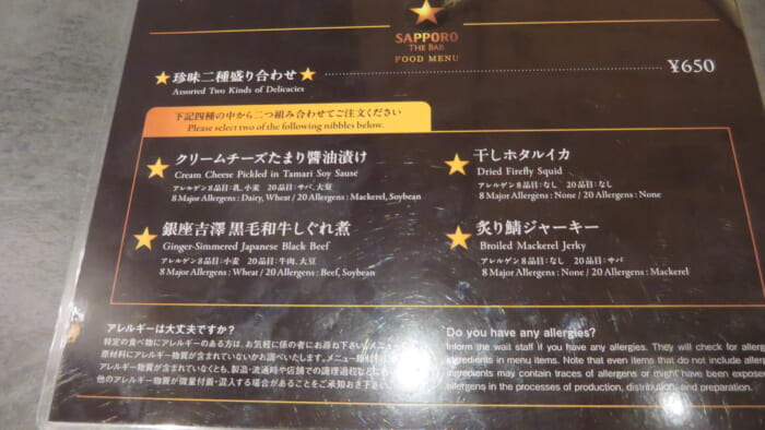 サッポロビールバー　メニュー