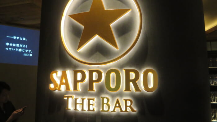 サッポロビールバー　外観