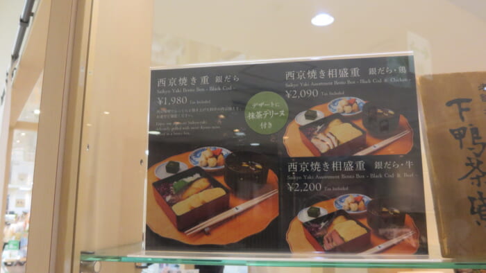 下鴨茶寮＠松屋　メニュー