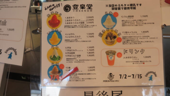 かき氷コレクション・バトン 登泉堂　メニュー