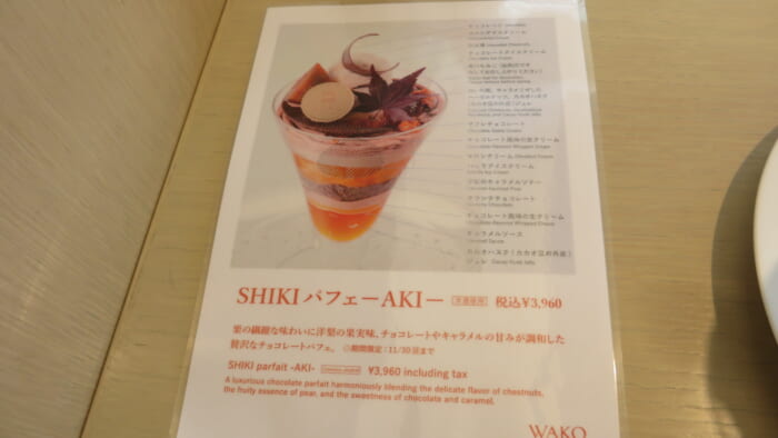 和光アネックス ティーサロン　メニュー