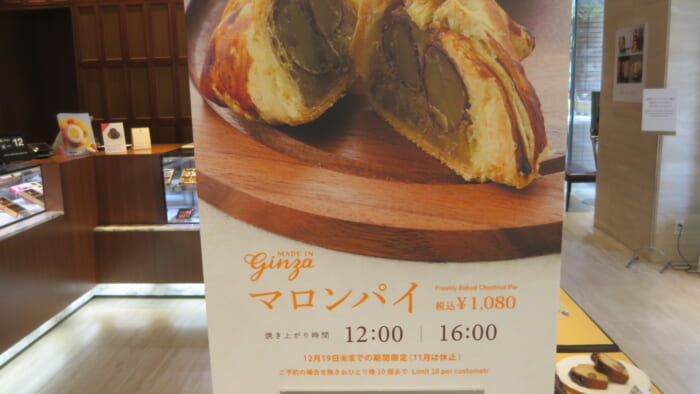 和光　マロンパイ