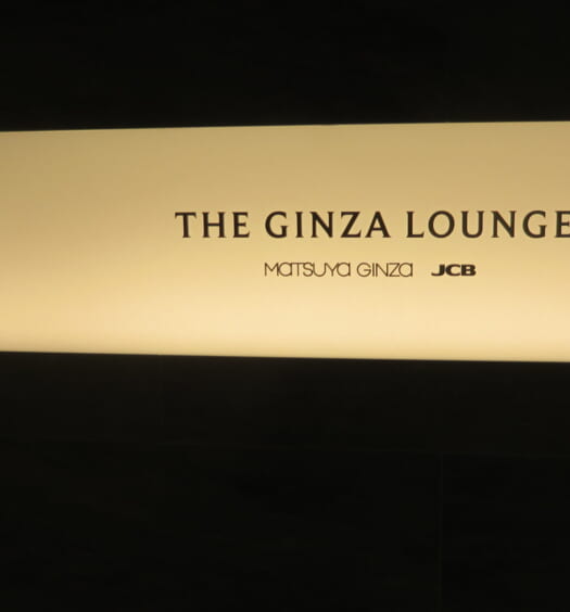 THE GINZA LOUNGE（MATSUYA GINZA JCB）　入口