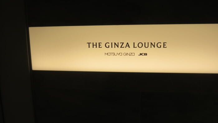 THE GINZA LOUNGE（MATSUYA GINZA JCB）　入口