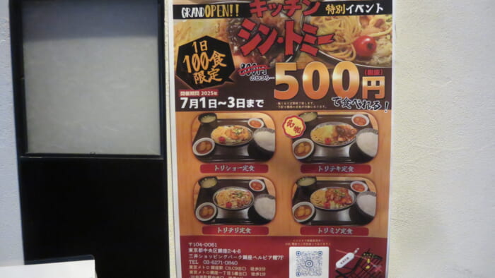 キッチンシン・トミー　メニュー