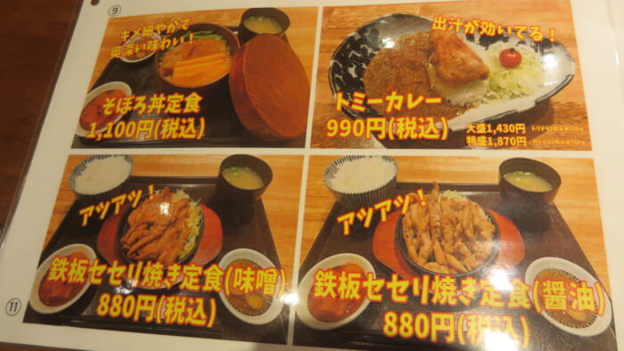 キッチンシン・トミー　メニュー