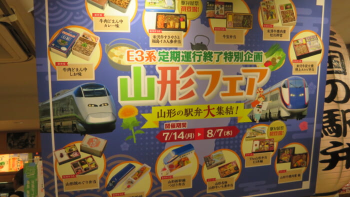 駅弁屋 祭　山形フェア