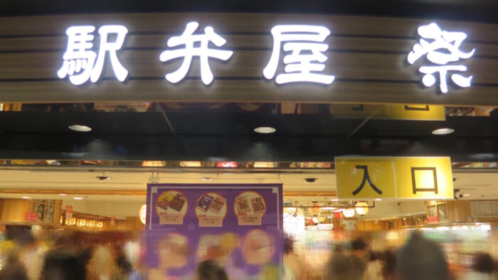 駅弁屋 祭　外観