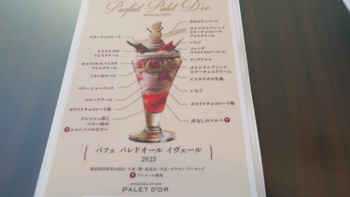 ショコラティエ　パレドオール　メニュー