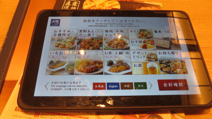 大戸屋　タブレット注文
