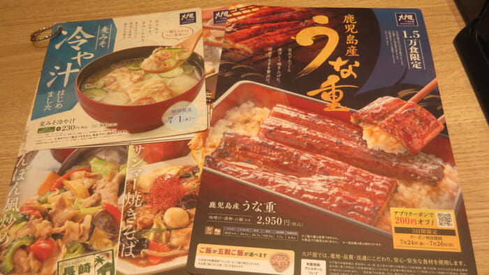 大戸屋　メニュー