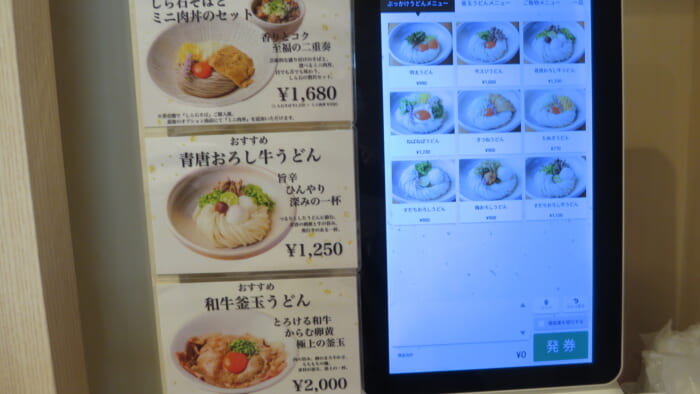 蕎麦うどんしら石　券売機