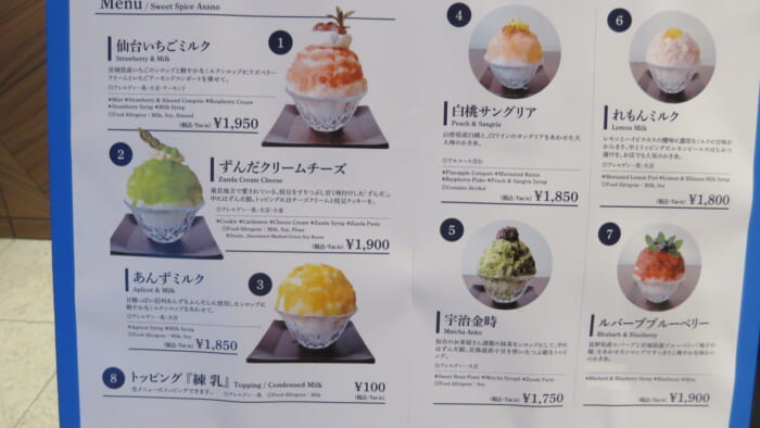 かき氷コレクション・バトン Sweet Spice Asano　メニュー
