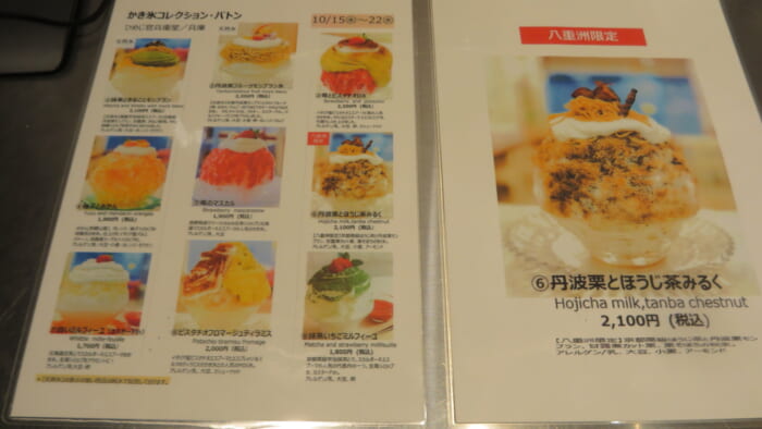 かき氷コレクション・バトン ひめじ官兵衛堂　メニュー