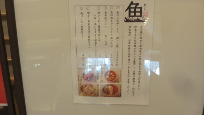 焼うお いし川　メニュー