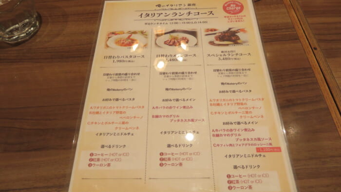 俺のイタリアン銀座 メニュー