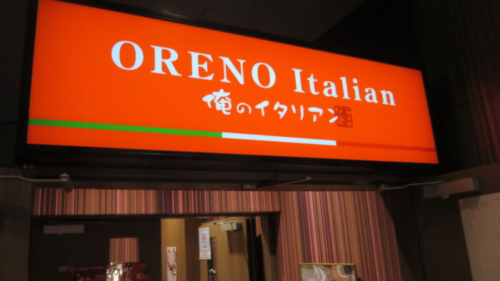 俺のイタリアン銀座 入口