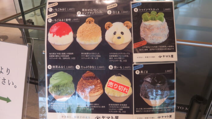 かき氷コレクション・バトン ヤマト屋　メニュー