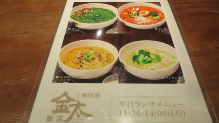 金太飯店　メニュー