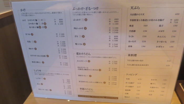 こんこんとん　メニュー