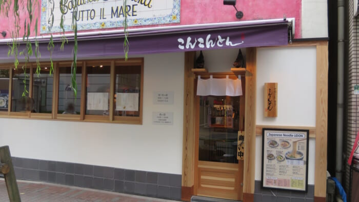 こんこんとん　外観