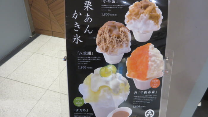 かき氷コレクション・バトン 小布施堂　メニュー