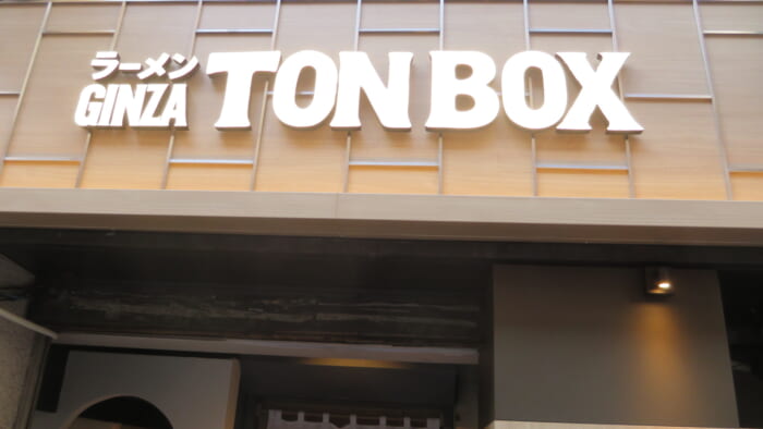 ラーメンGINZA TONBOX 外観