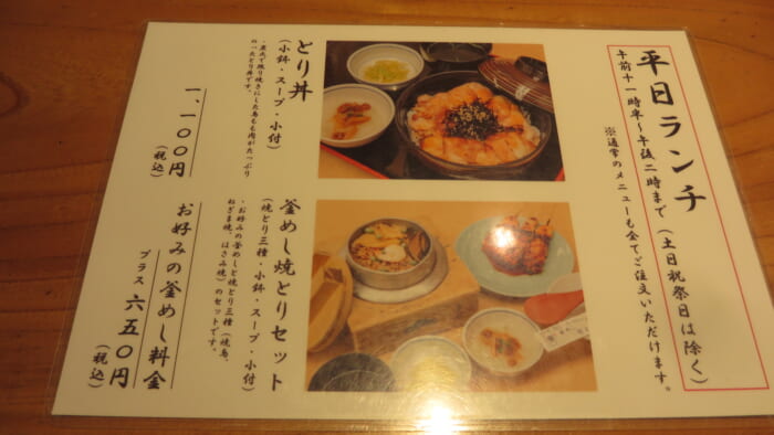 鳥ぎん メニュー