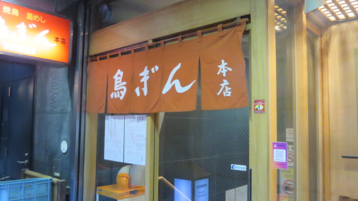 鳥ぎん 入口
